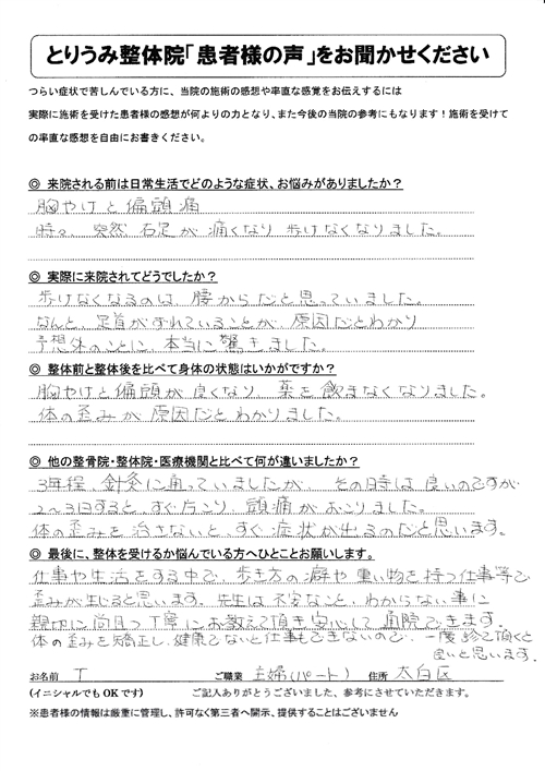 片頭痛が軽減し頭痛薬を飲まなくなったT様の直筆アンケート